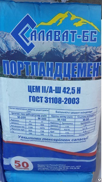 Цемент Портланд М-400 50 кг купить в Алматы оптом и в розницу — SAYAT