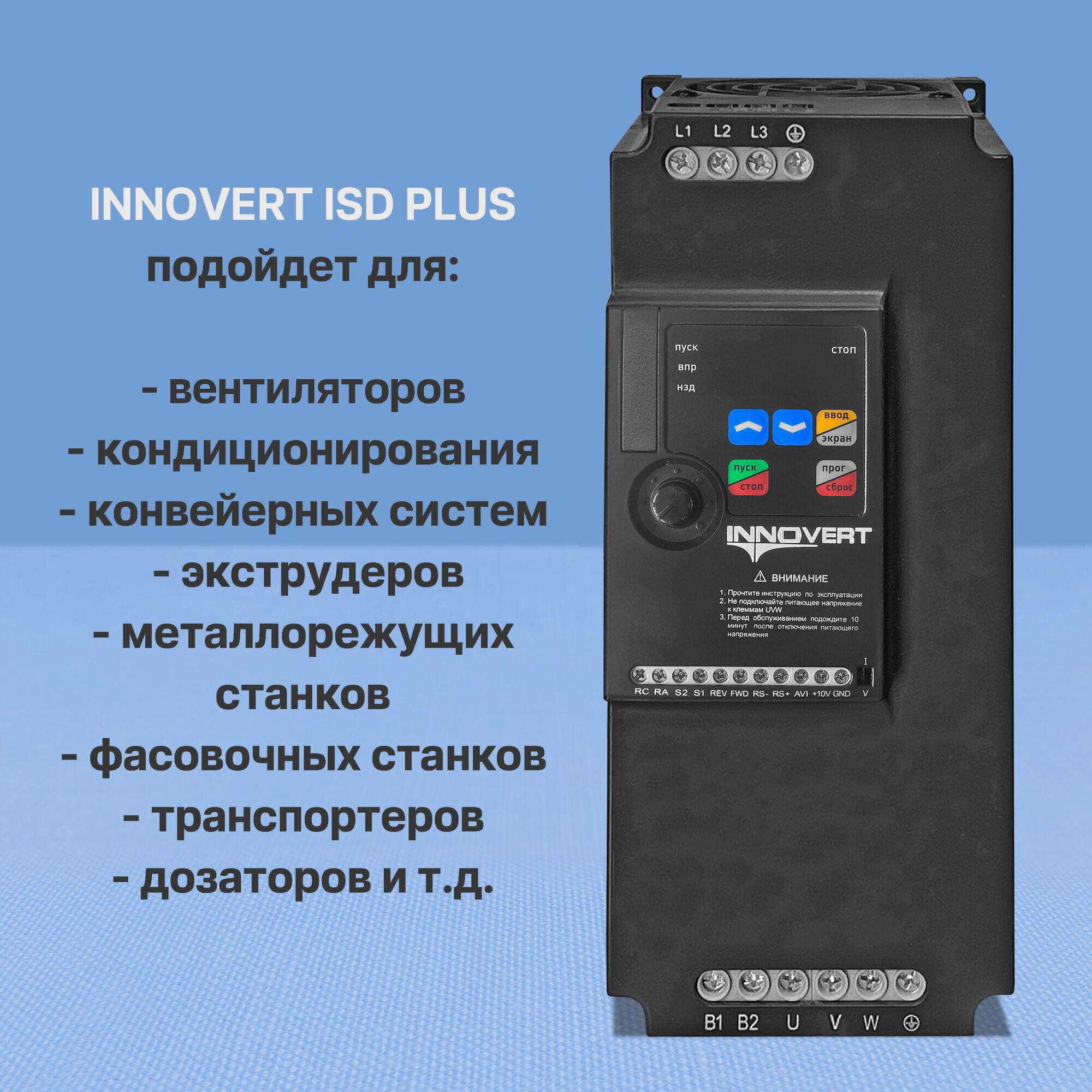 Частотный преобразователь Innovert ISD 183M43E (18,5 кВт, 380 В), цена в  Санкт-Петербурге от компании Optovent