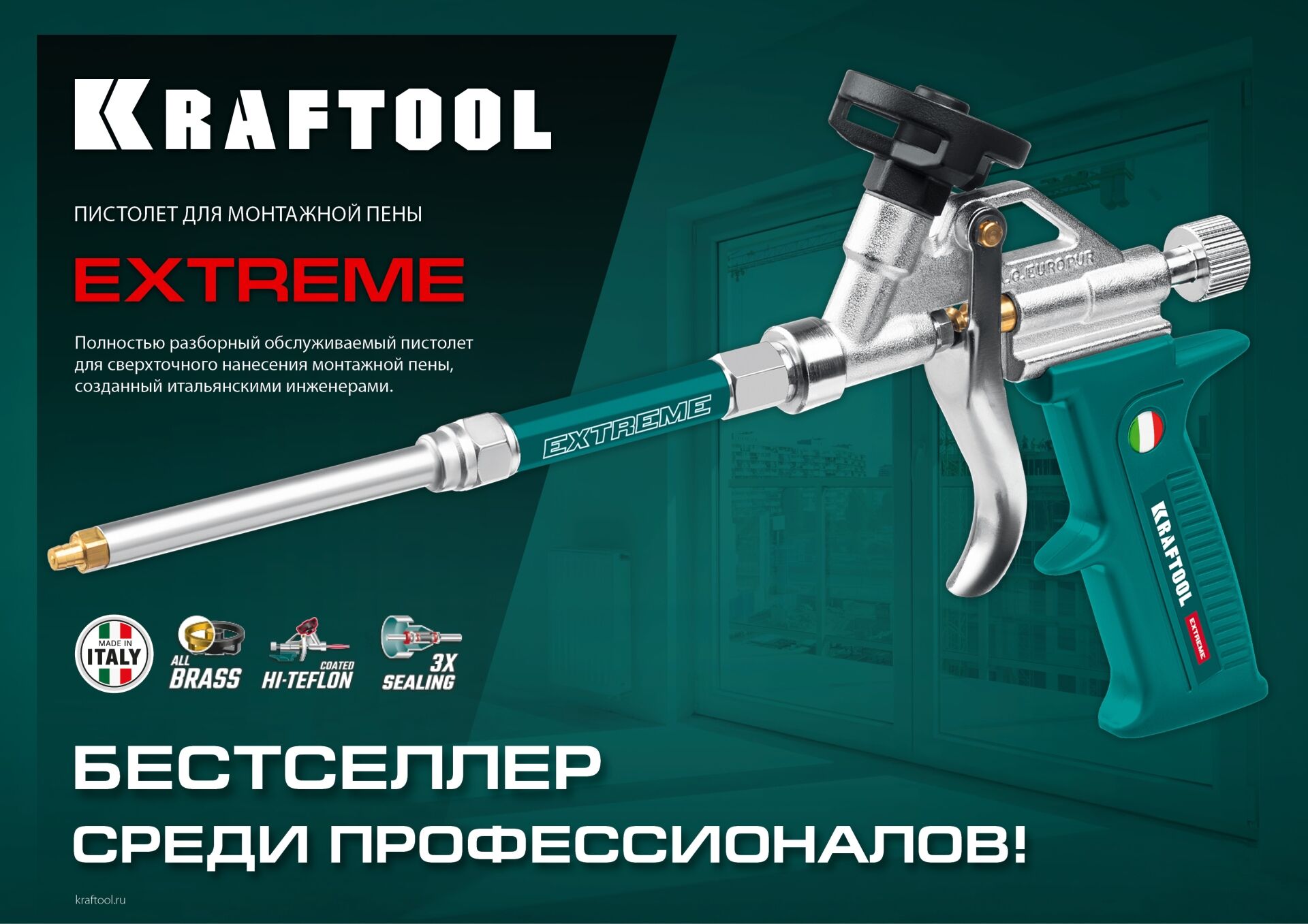 KRAFTOOL EXTREME, полностью разборный обслуживаемый пистолет для монтажной  пены (06800), цена в Ростове-на-Дону от компании Зубр-Ростов