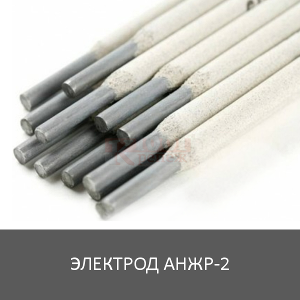 АНЖР-2 Электроды для сварки высоколегированных сталей 1001 КРЕПЕЖ