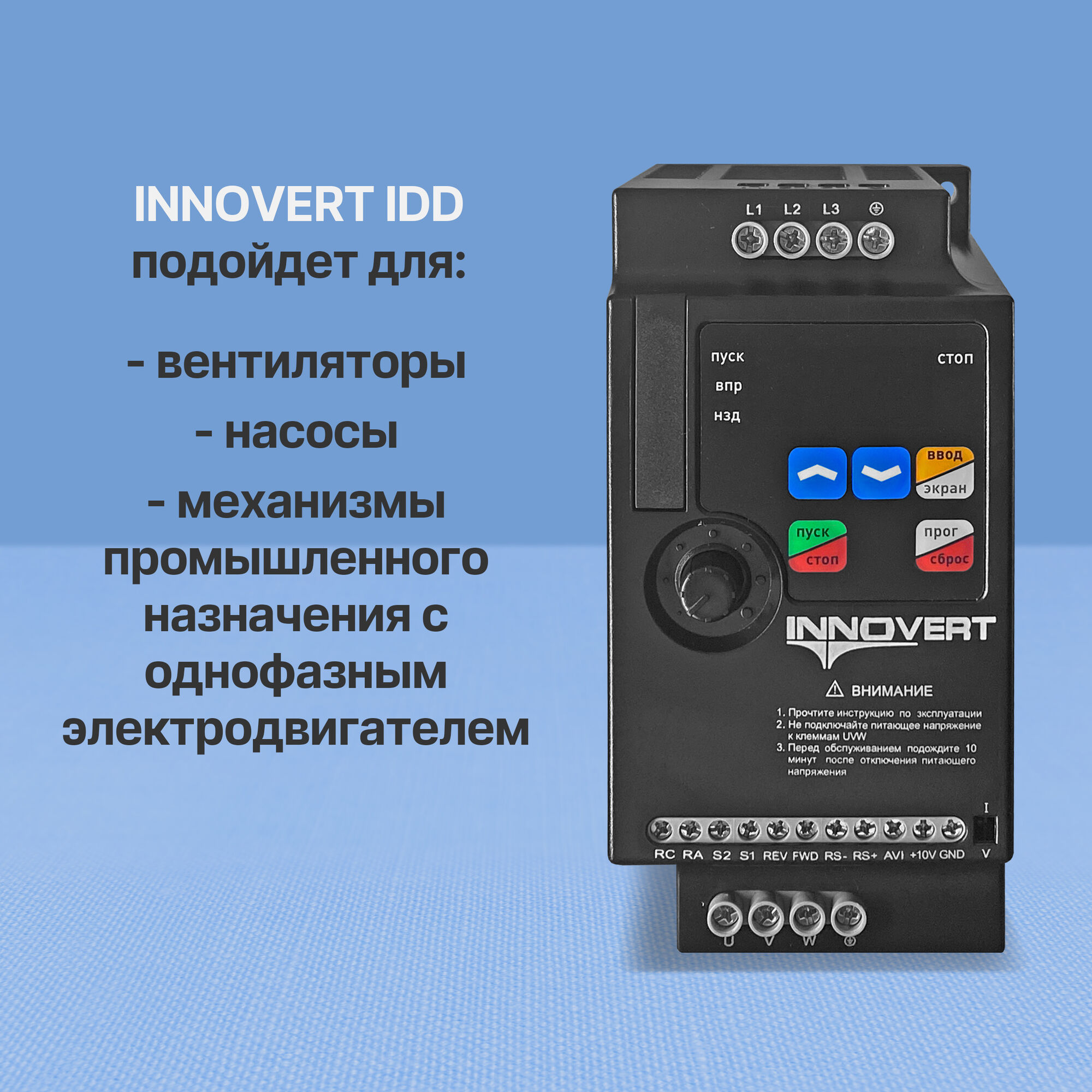 Innovert схема подключения