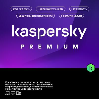 Антивирус LABK Kaspersky Premium + Who Calls Russian Edition. 5-Device 1 year Base Download Pack - Лицензия
