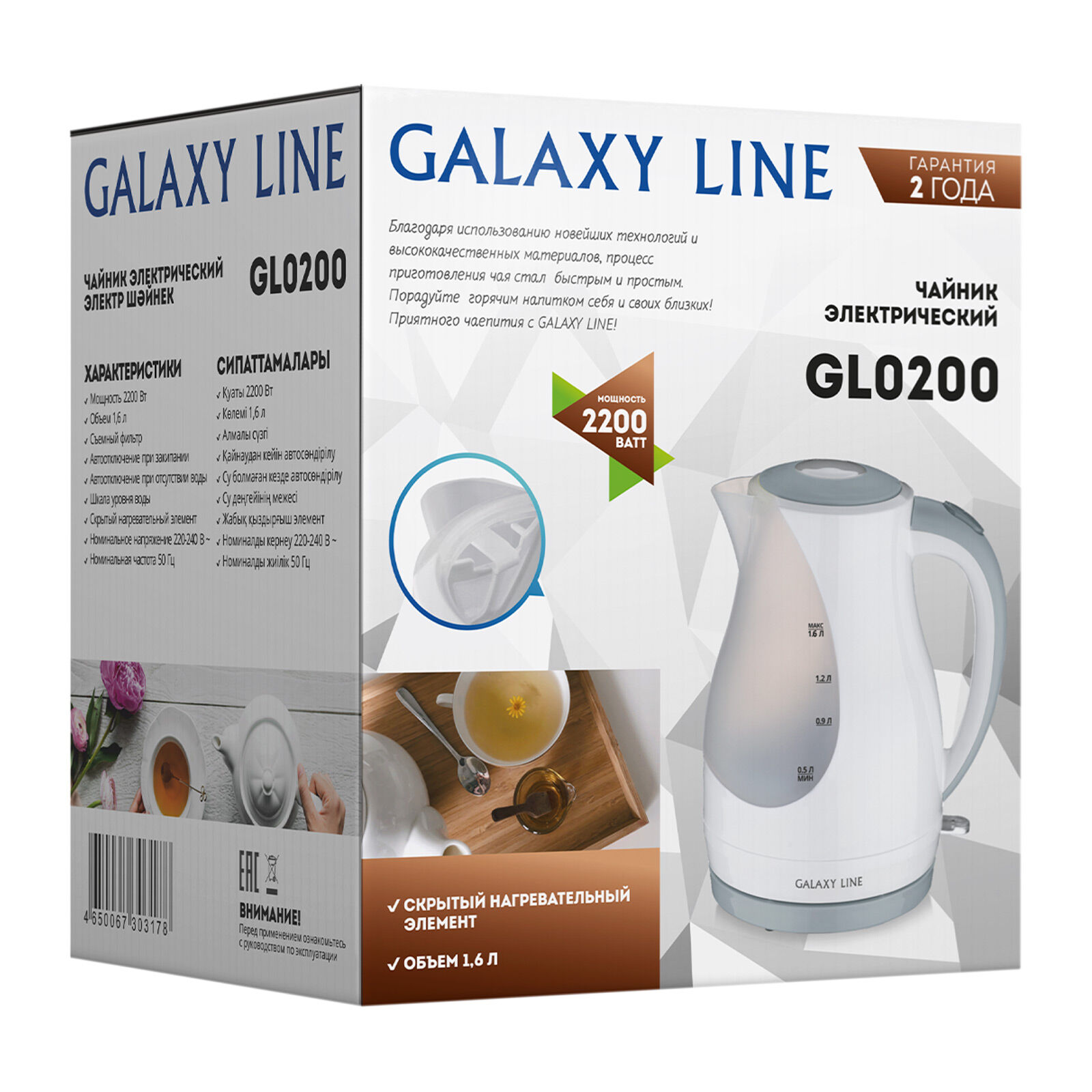 Чайник GALAXY GL-0200 1,6л. 2,2кВт