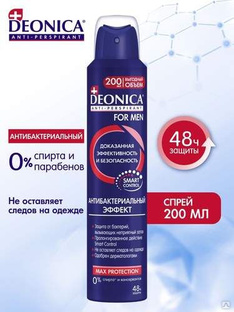 Дезодорант DEONICA 200 мл СПРЕЙ антибактер.эффект мужской 