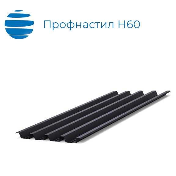 Профнастил (профлист) Н60 (Н 60) | 845 ( 902) | 0.65 мм | полимерное покрытие