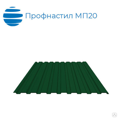 Профнастил, профлист МП20, 0.4-0,7 мм для забора, окрашенный (полиэстер)