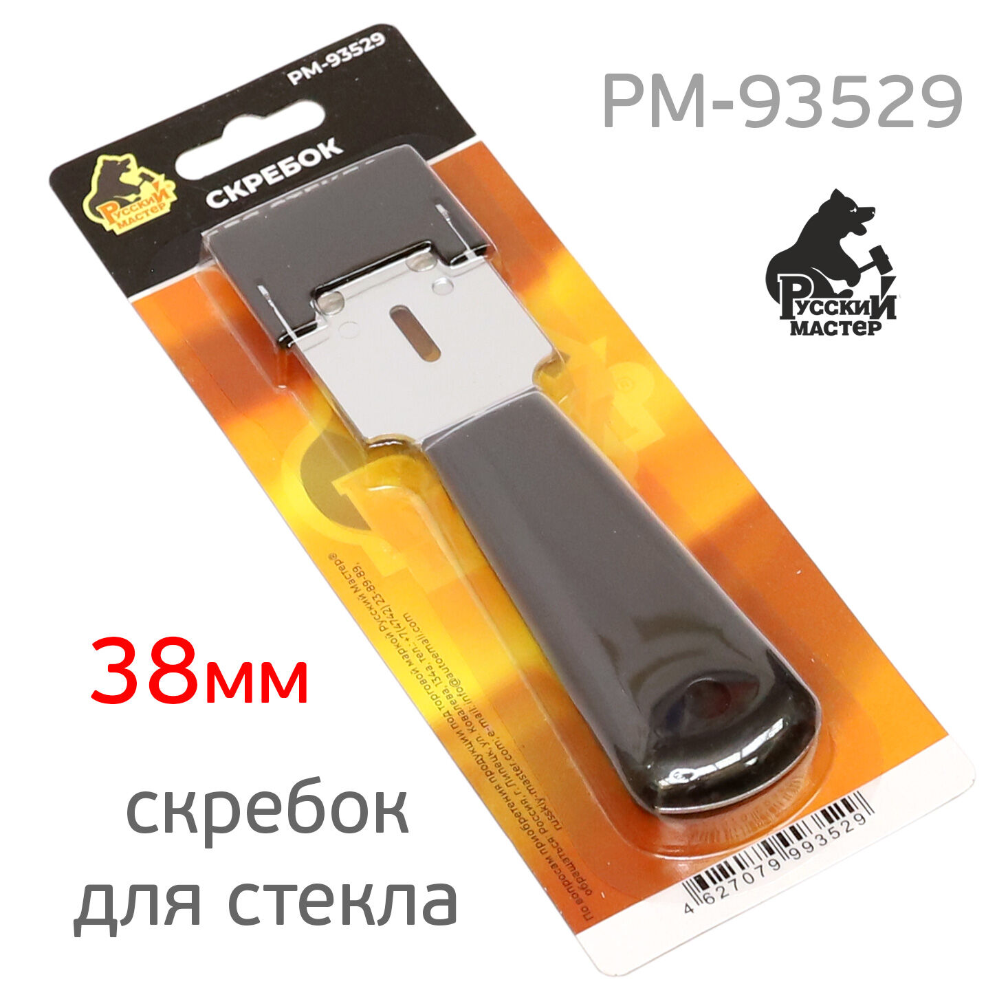 Шабер для стекла РМ-93529 Русский Мастер (38мм) 5