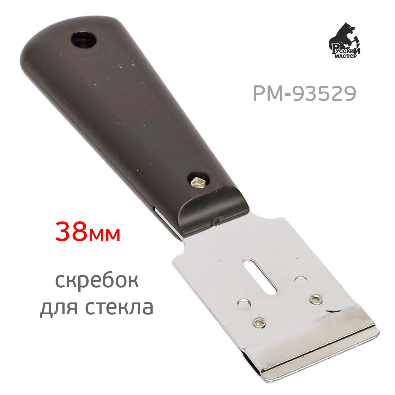 Шабер для стекла РМ-93529 Русский Мастер (38мм) 3