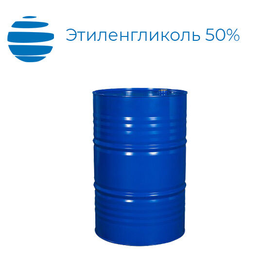 Этиленгликоль 50% (ВГР-50%) (водно-гликолевый раствор) с присадками 220 кг