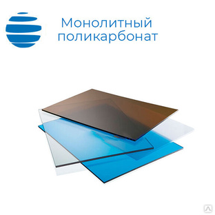Монолитный поликарбонат Карбогласс | 2 мм | лист 2050х3050 мм 