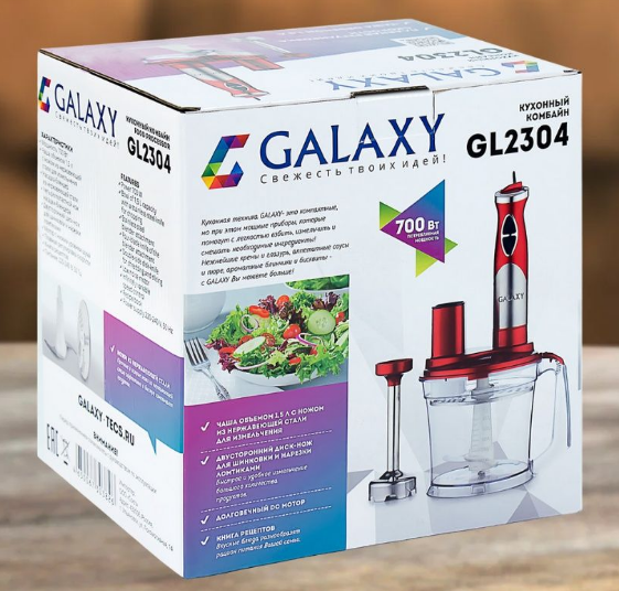 Кухонный комбайн GALAXY GL 2304, 700Вт