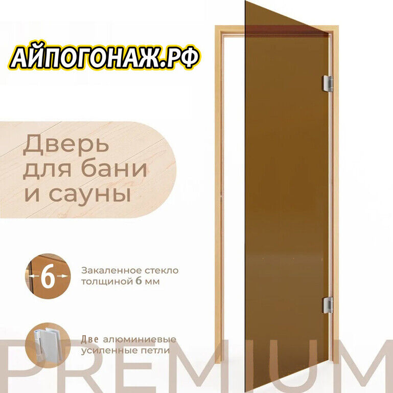 Дверь стекло бронза матовое ПРЯМОУГОЛЬНАЯ РУЧКА 1900*700*6мм (коробка хвоя)