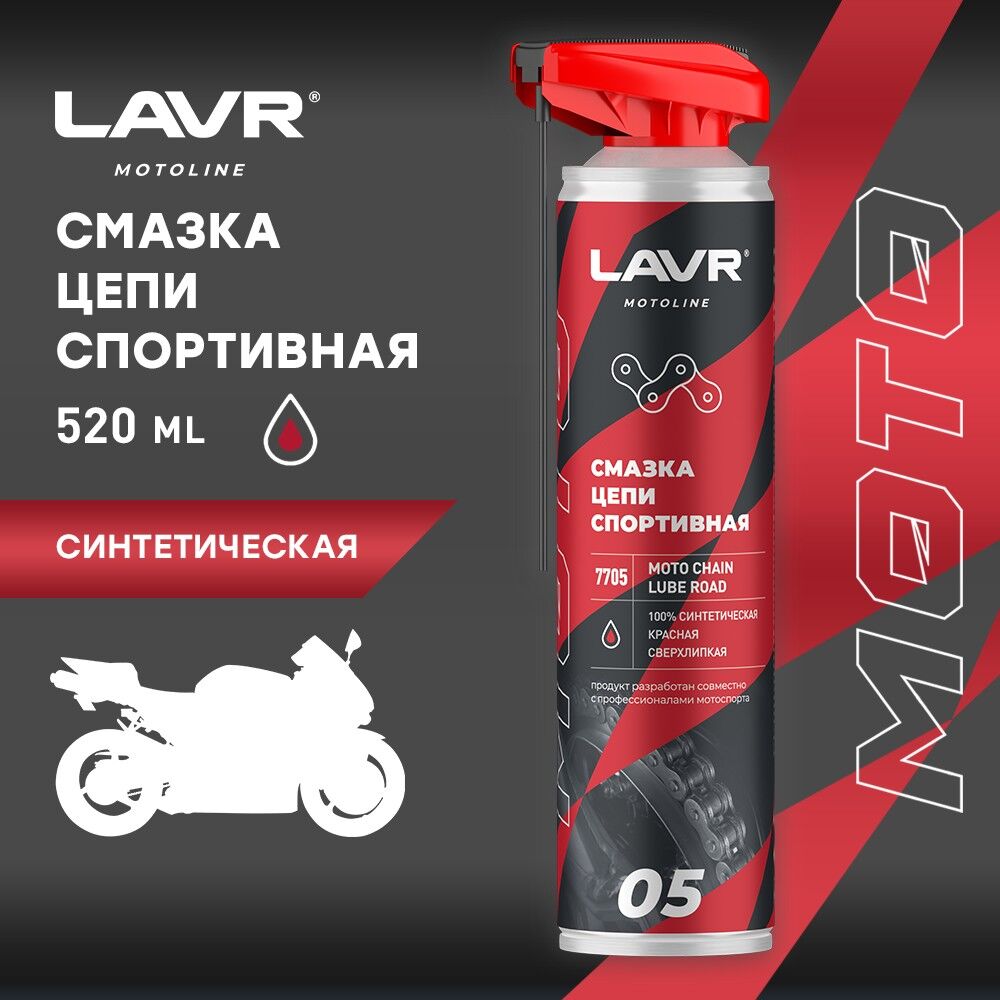 Смазка цепи LAVR MOTO Спортивная, 520 мл (12 шт.)