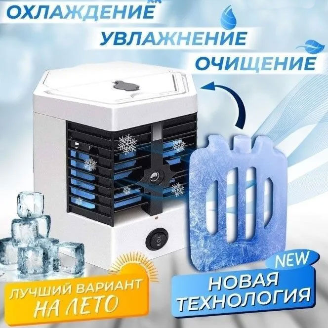 Arctic cool ultra pro 2x. Arctic Air Ultra 2x. Мини кондиционер Arctic Air.