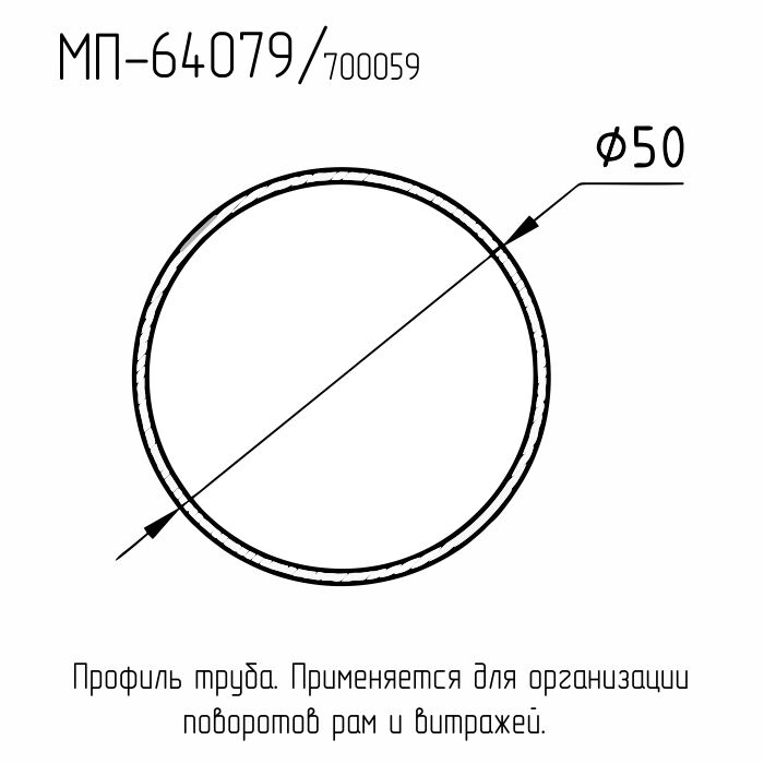 64079 МП Труба D=50 мм. Ral 9016 L=6 м.п. Татпроф