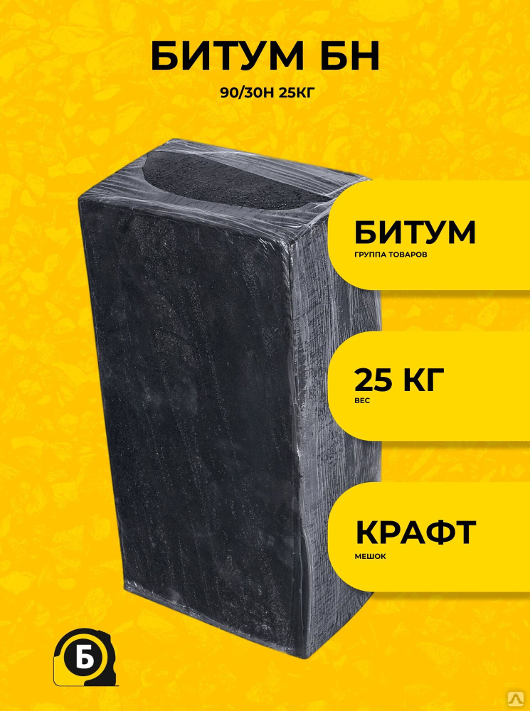 Битум в мешках. Битум фасованный БН 90/10, П/Э, пластина 25 кг. 3517 H крафт. Турманистанский битум в мешках.