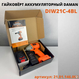 Гайковерт аккумуляторный DIW21C-4BL DAMAN #1