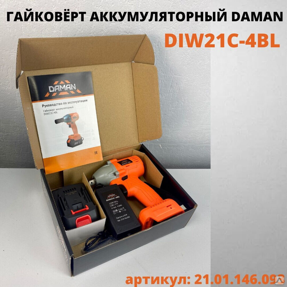 Гайковерт аккумуляторный DIW21C-4BL DAMAN