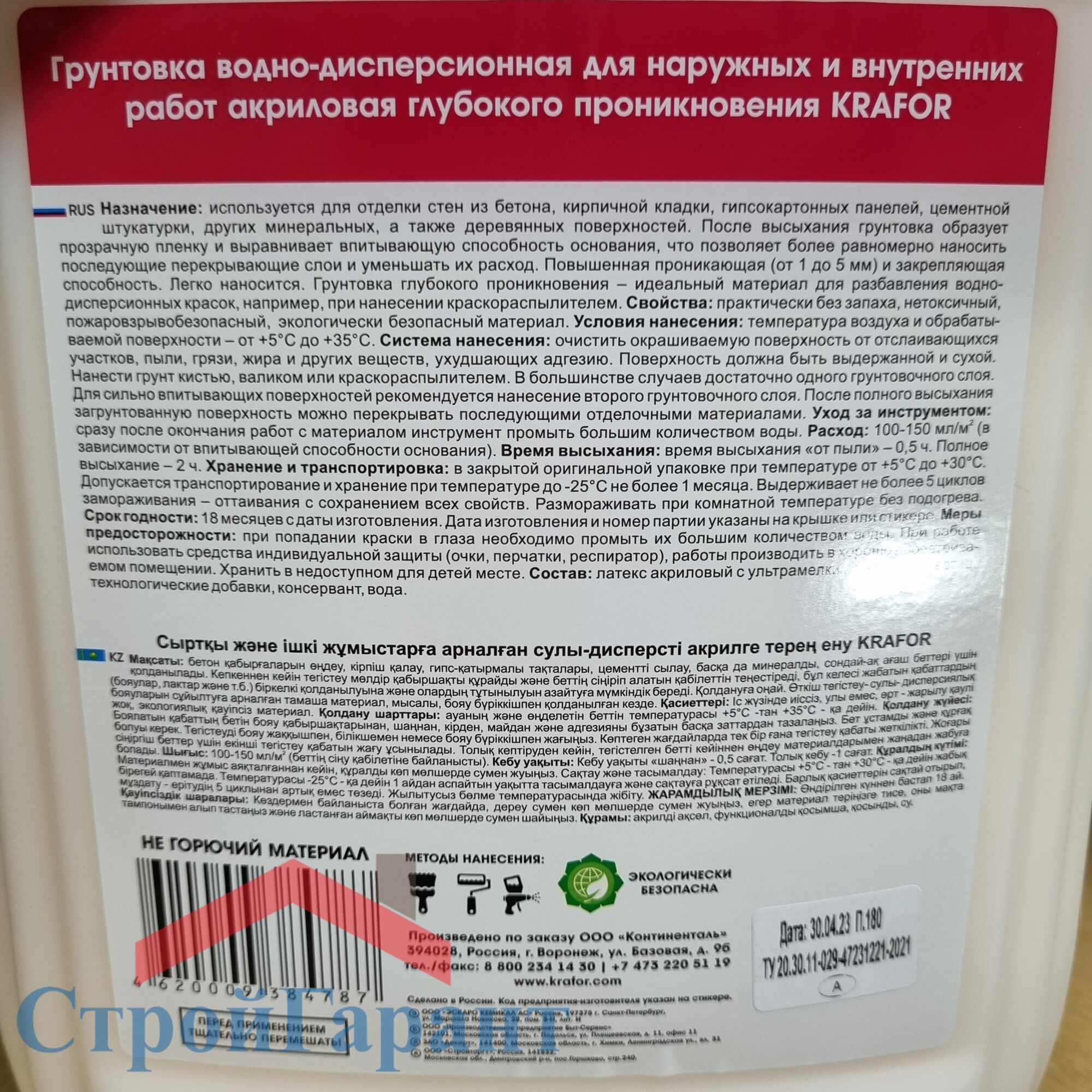 Грунтовка водно-дисперсионная глубокого проникновения акриловая  универсальная Krafor, 10 л, цена в Череповце от компании СтройГарант