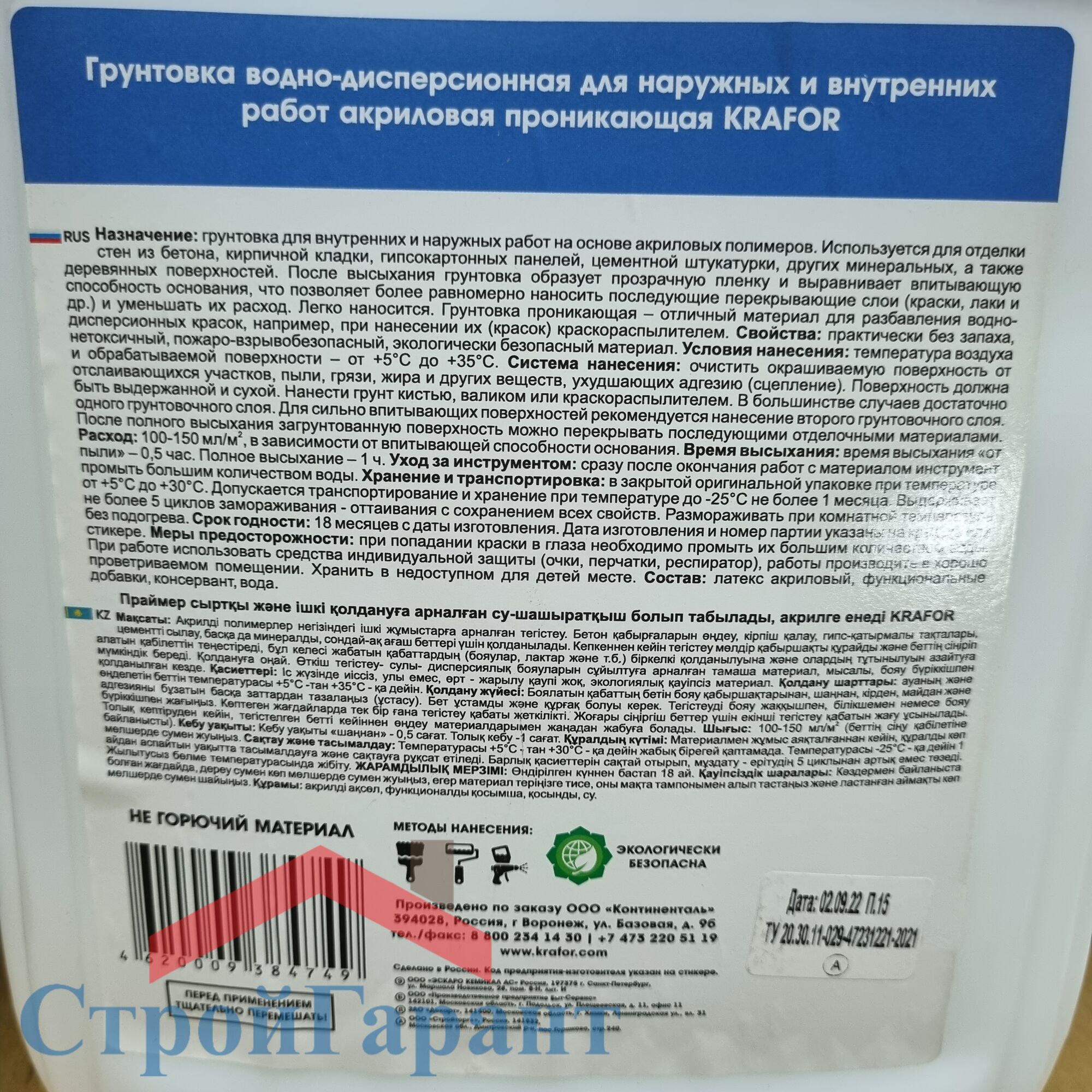 Грунтовка водно-дисперсионная для наружных и внутренних работ проникающая  акриловая Krafor, 10 л, цена в Череповце от компании СтройГарант