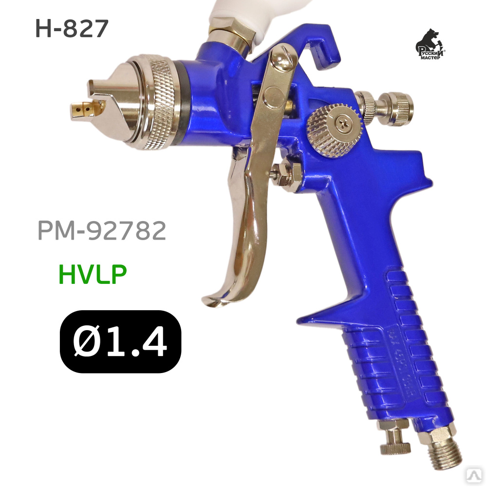 Краскопульт Русский Мастер 827 (1,4мм) HVLP верхний бачок, цена в Воронеже  от компании СПЕКТР36
