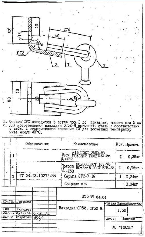 Оголовок (накладка) ог52. Оголовок ог-52 л56-97. Накладка ог2 3. Ог-52 оголовок чертеж. 04.