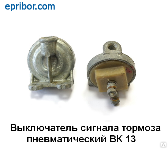 Камаз 5320 стоп сигнал. Датчик тормозной зил 130. вк412 выключатель стоп-сигнала. датчик стоп сигнала камаз 5320. выключатель стоп сигнала камаз 5320.