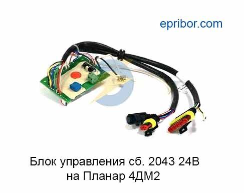 Пульт планар 4дм-24. Блок управления планар 4дм-24. Планар 4дм 24 управление. Сб 1982 блок управления. Блок управления планар 4дм2-24.