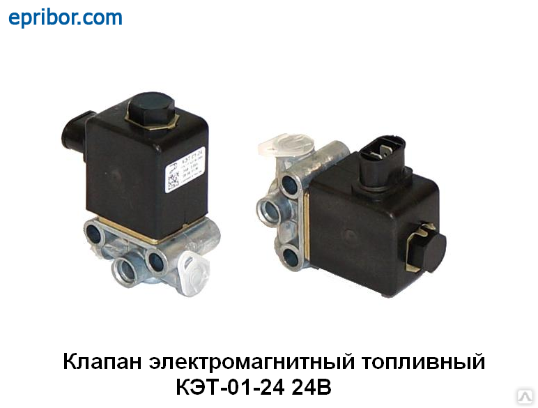 Кэб-420с-01 клапан электромагнитный. Кэт 01 24. Кэт 01 кэт 01 24в клапан эл/магнитный топливный у бака лиаз. Коммутатор кэт 1а. Кэт-07 клапан электромагнитный.