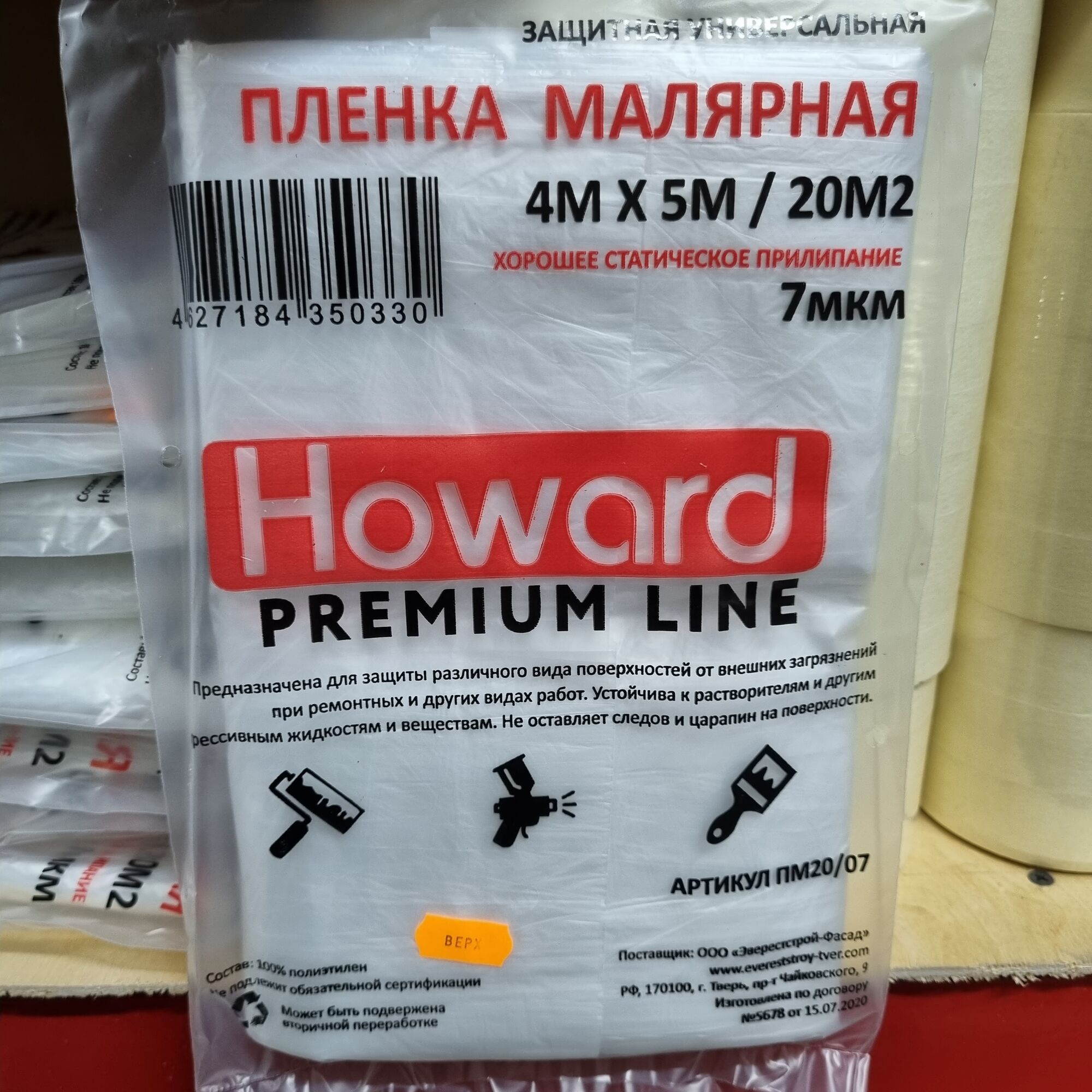 Пленка защитная укрывная для малярных работ Howard 7 мкм 4х5 м, 20 м2, цена  в Череповце от компании СтройГарант