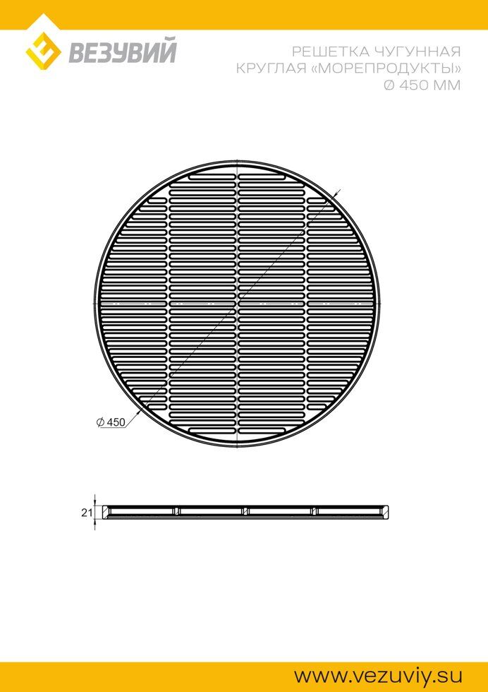 Решетка чугунная круглая "Морепродукты" Ø 450мм (Везувий) Принадлежности для мангалов, барбекю, тандыров 2