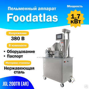 Пельменный аппарат JGL 200TR (AR) Foodatlas #1