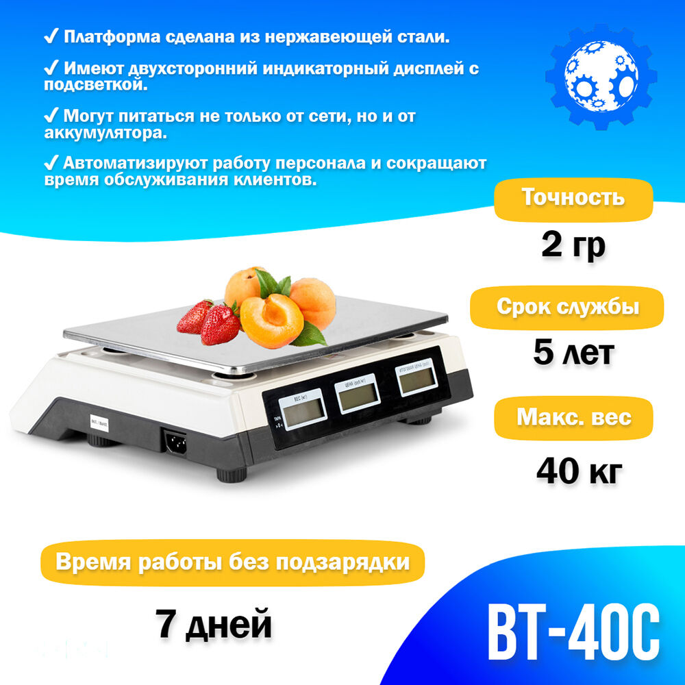 Торговые весы Foodatlas 40кг/2гр ВТ-40С, цена в Белгороде от компании Зертех