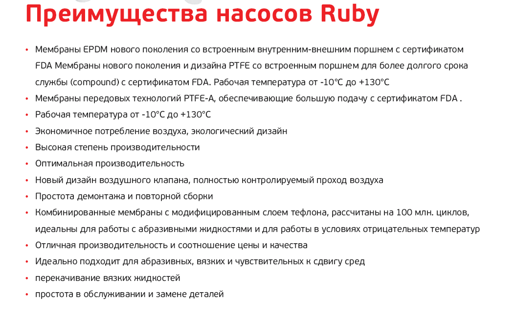 Мембранный насос Ruby 015-FDA 10