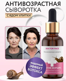 Сыворотка для лица Doсtor Faсe Омолаживающая с ядом конической улитки ...