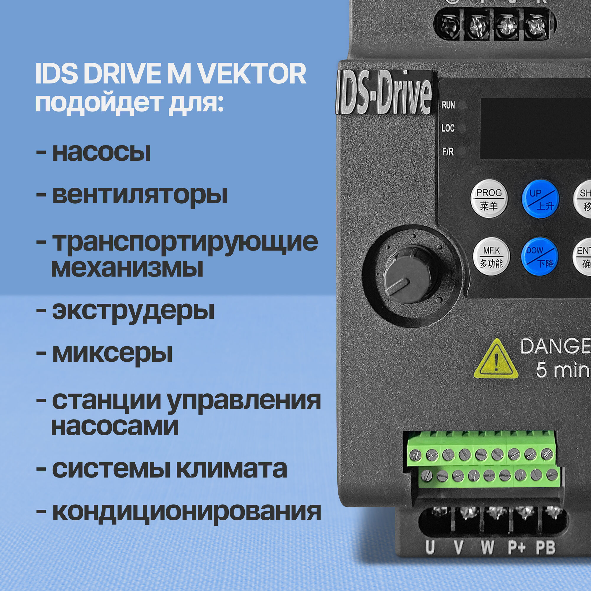 Частотный преобразователь IDS Drive M401T2VB (0.4 кВт, 220 В) 2