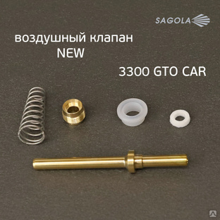 Воздушный клапан Sagola 3300 (обновленный) NEW для краскопульта #1