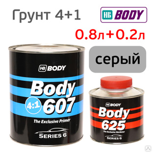 Грунт антикоррозийный 1К BODY 992 (1кг) серый