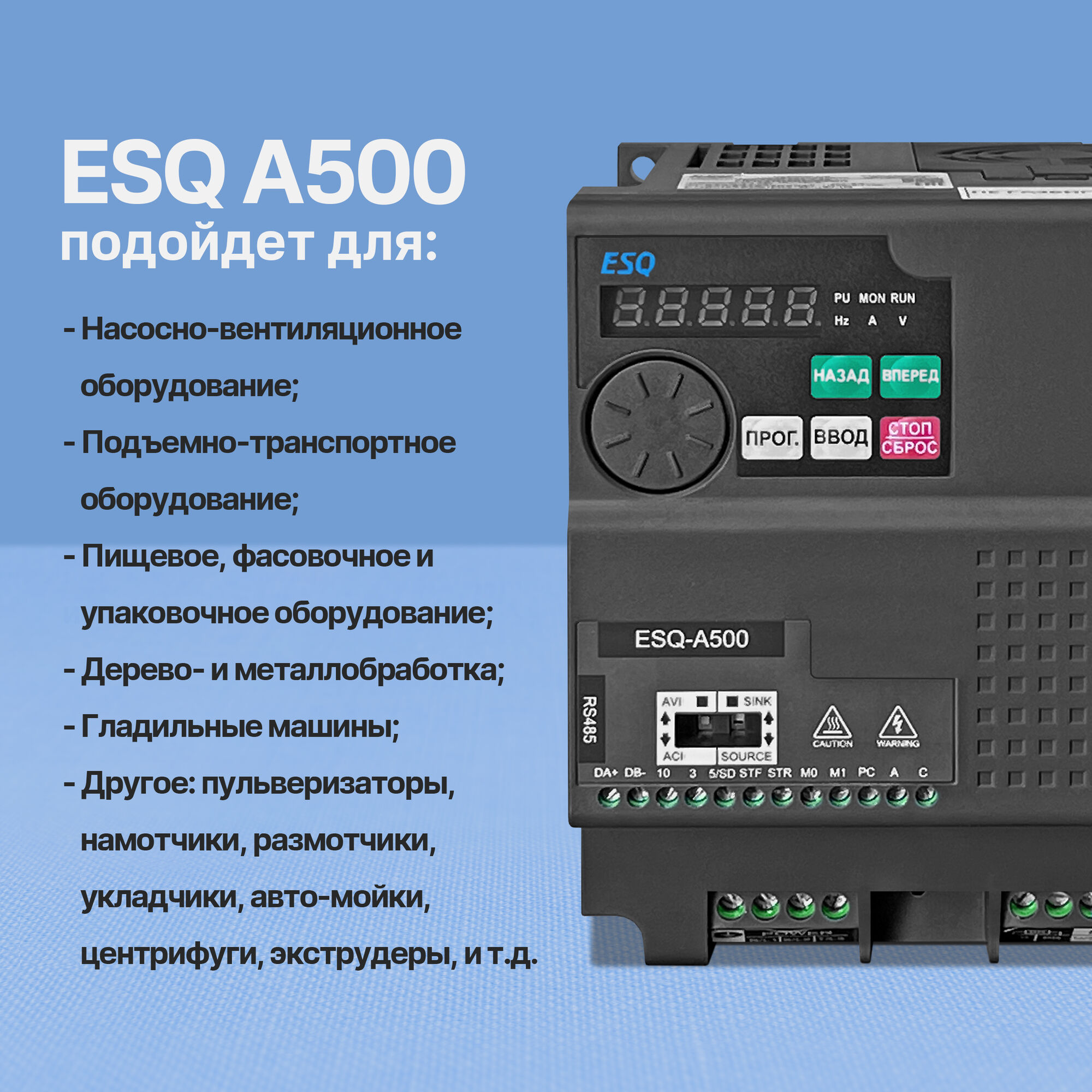 Частотный преобразователь ESQ A500-043-5.5K (5.5 кВт, 380 В), цена в  Санкт-Петербурге от компании Optovent