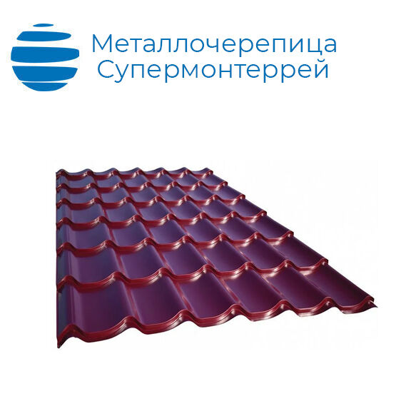 Металлочерепица Супермонтеррей, полимерное покрытие RAL | толщина от 0.4 до 0.5 мм