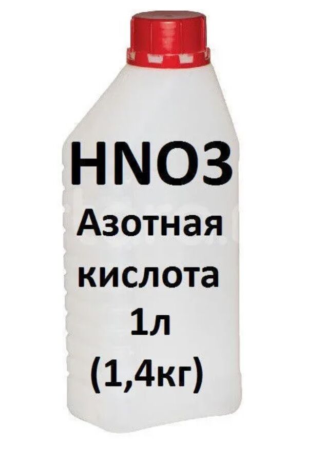 Азотная кислота осч 27-4, 1.3 кг