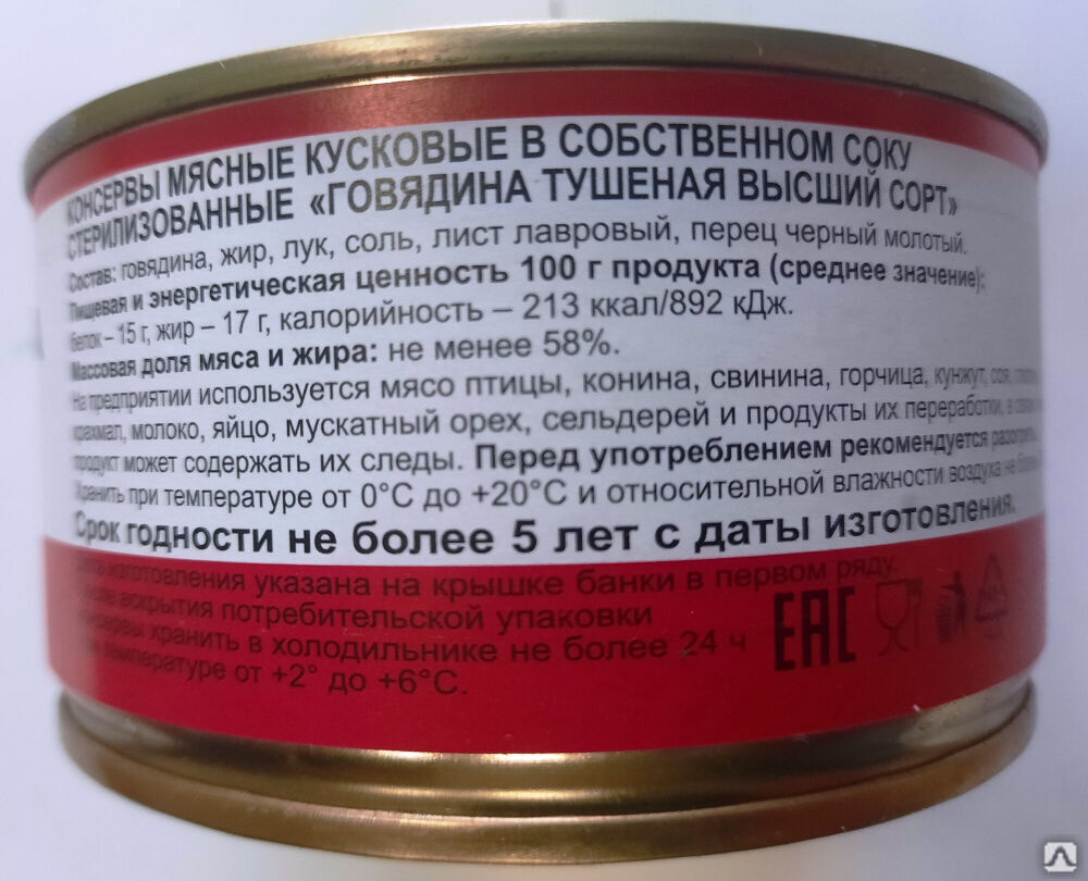 Говядина тушеная в собственном соку высший сорт кусковая 325 гр ГОСТ ( Троицкая, Госрезерв) купить в Екатеринбурге | с доставкой от Молпродукт