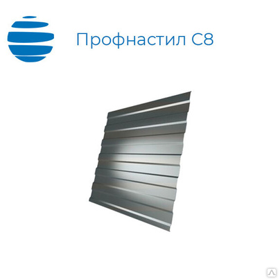 Профлист, профнастил С8, 0.65 мм оцинкованный (zn)
