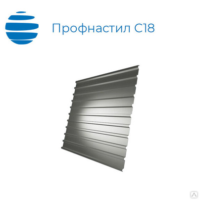 Профнастил, профлист С18, 0.65 мм оцинкованный (zn)