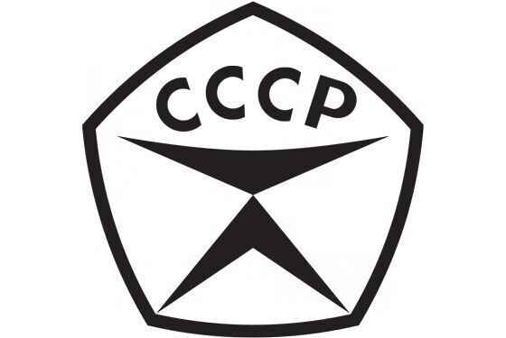 Табличка СССР, маленькая