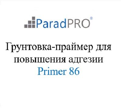 Грунтовка-праймер Primer 86 мешок 25 кг