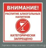 Категорически запрещено. Внимание распитие алкогольных напитков запрещено. Распитие спиртных напитков категорически запрещено. Со своими напитками запрещено текст. В бане категорически запрещено.