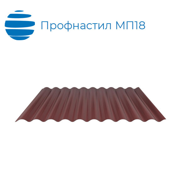 Профнастил (профлист) МП18 (МП 18 Волна) | 1200 (1100) | 0.7 мм | полимерное покрытие
