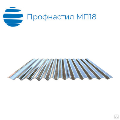 Профнастил, профлист МП18, 0.45 мм оцинкованный (zn)