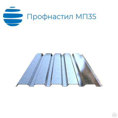 Профнастил, профлист МП35, 0.75 мм, оцинкованный (zn)